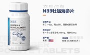 NBB牡蠣海參片-價(jià)格多少錢(qián)一瓶-主要成分-效果及適合人群